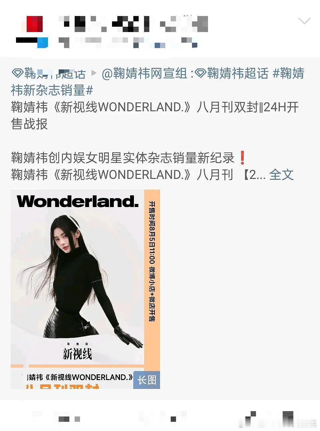恭喜鞠婧祎，杂志销量第一， 第一女星的称号指日可待 ​​​