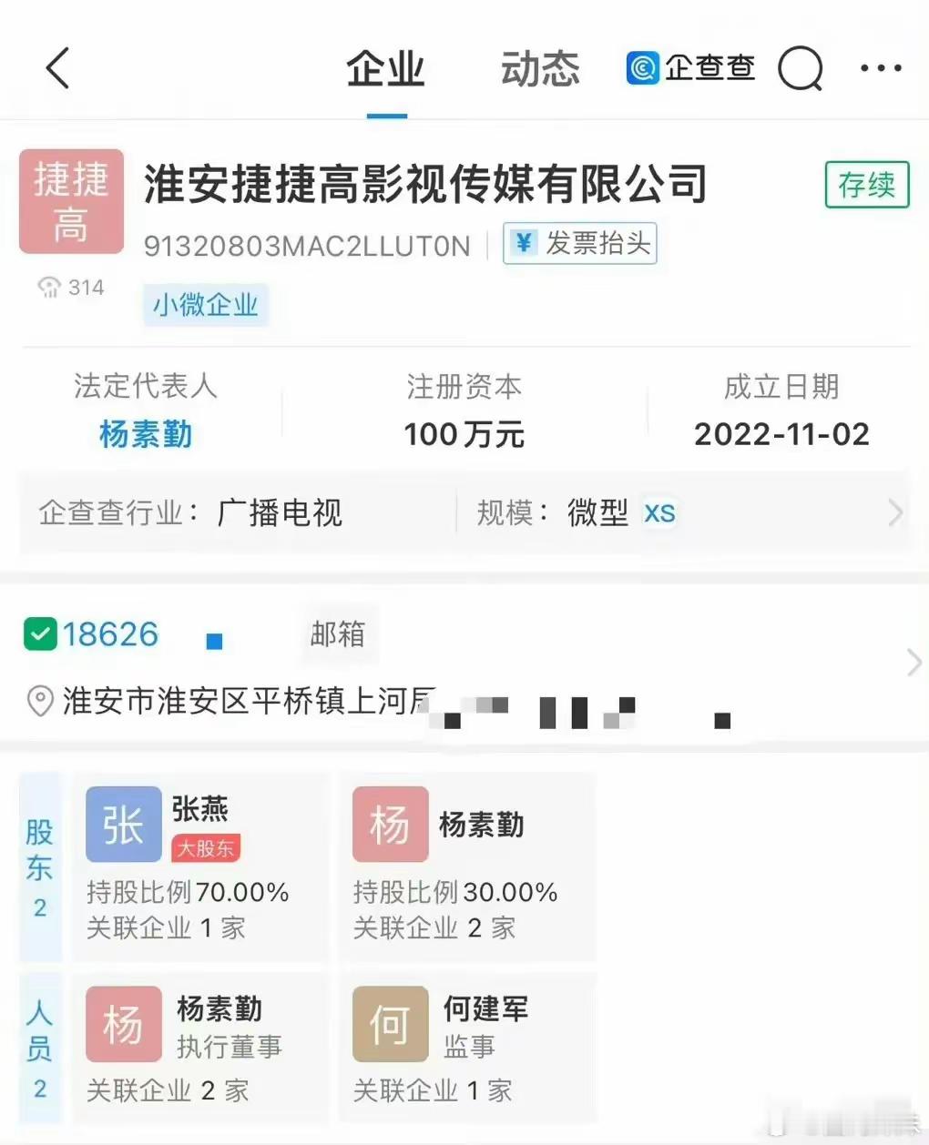 张馨予名下公司叫捷捷高，而她老公叫何捷…[doge]真是嫁给了爱情，小说里的情节