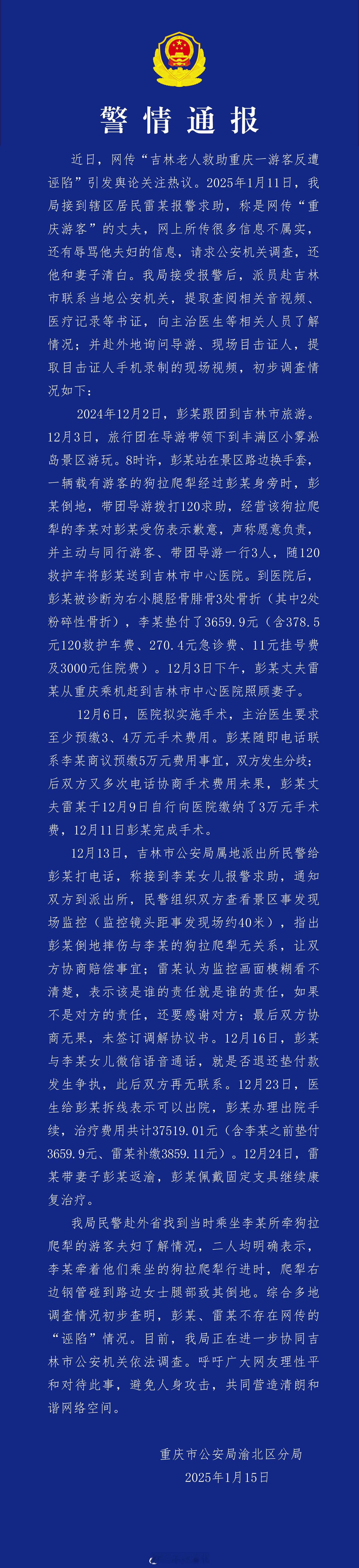 重庆警方的通报也来了。虽然通报里留了个视频监控不清晰的口子，但后续的证人证言方面