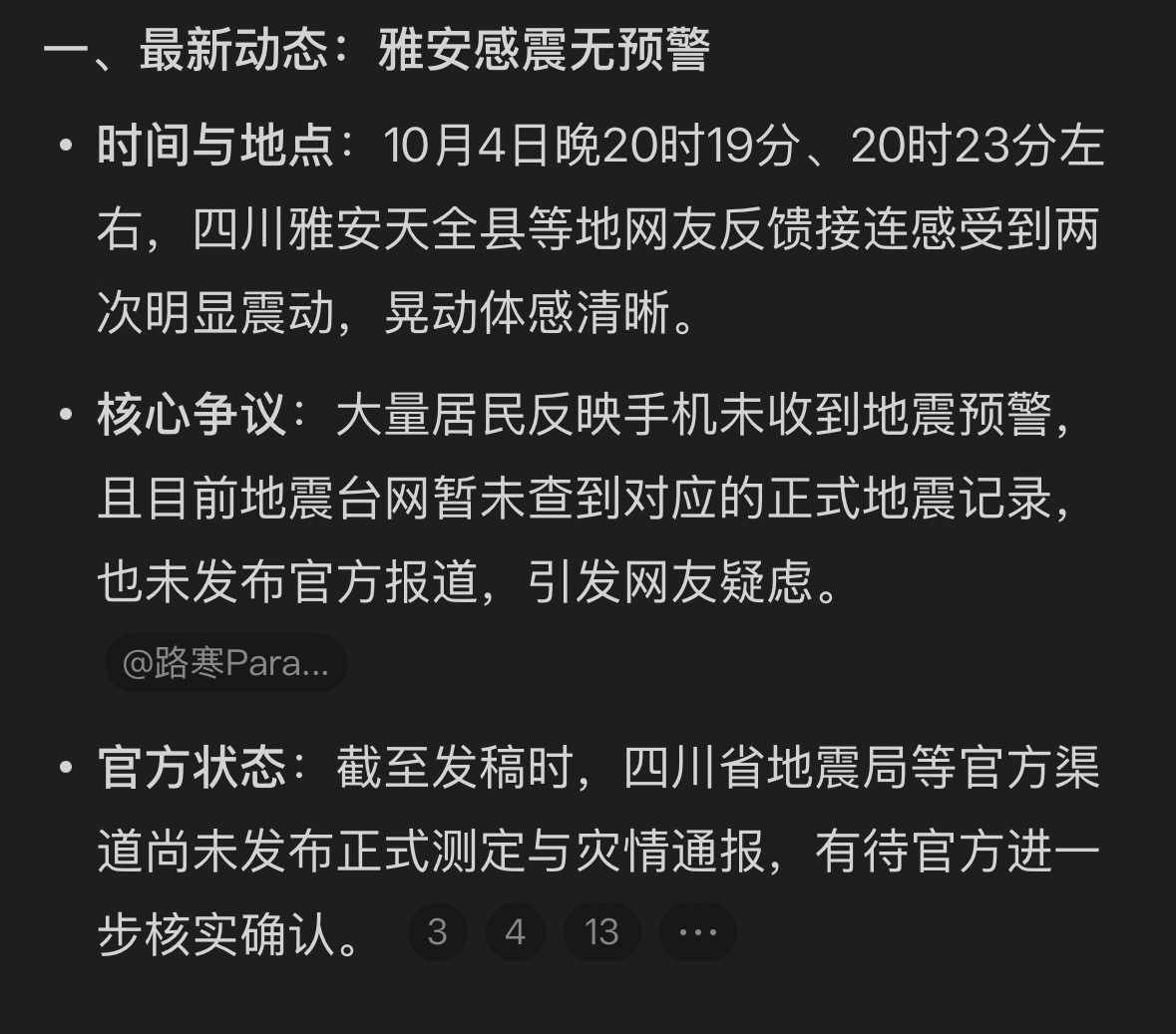 四川的友友们有震感吗？注意安全啊！四川地震 ​​​
