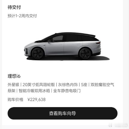 多个消费者反馈，理想i6 宁德时代电池版本等待时间明显缩短，此前大部分都是3~4