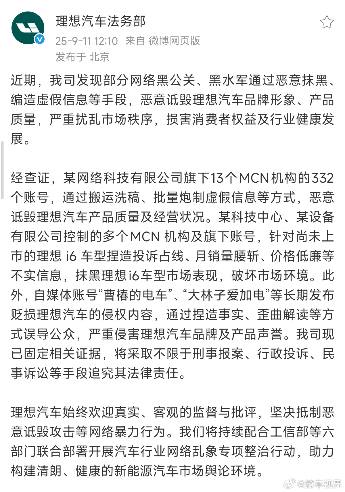 「黑」理想的这轮是332个账号。昨天华为曝的是500多个。新能源汽车[超话]撩妹