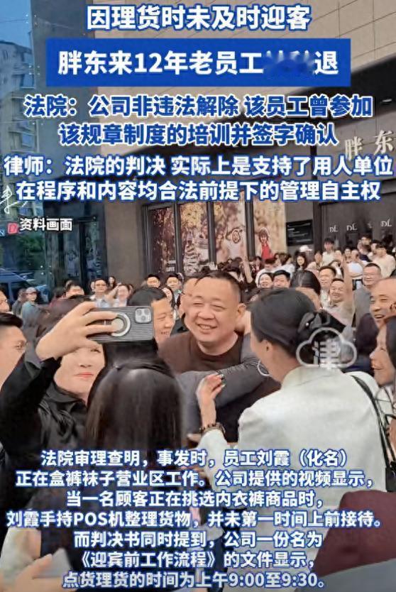 顾念 12 年同事情谊，还是规章制度不能破？仅仅因为理货时没第一时间招呼顾客，胖