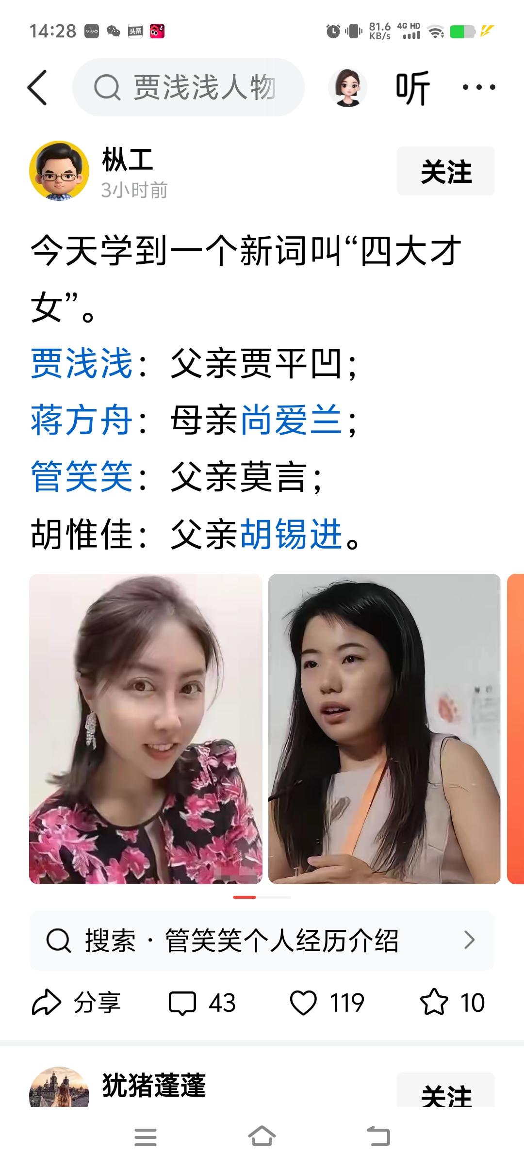 娱乐文人天生牛，
四大才女争上游。
书山有路梯为径
学海无涯爹作舟