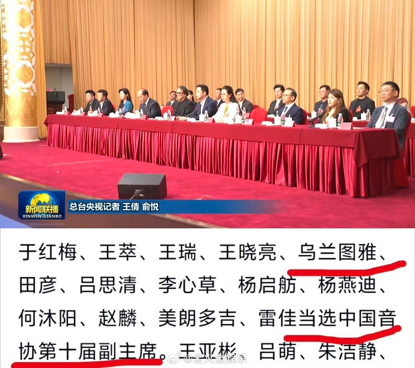 乌兰图雅当选中国音协第十届副主席新闻联播镜头下的乌兰图雅 最年轻的副主席小图雅来