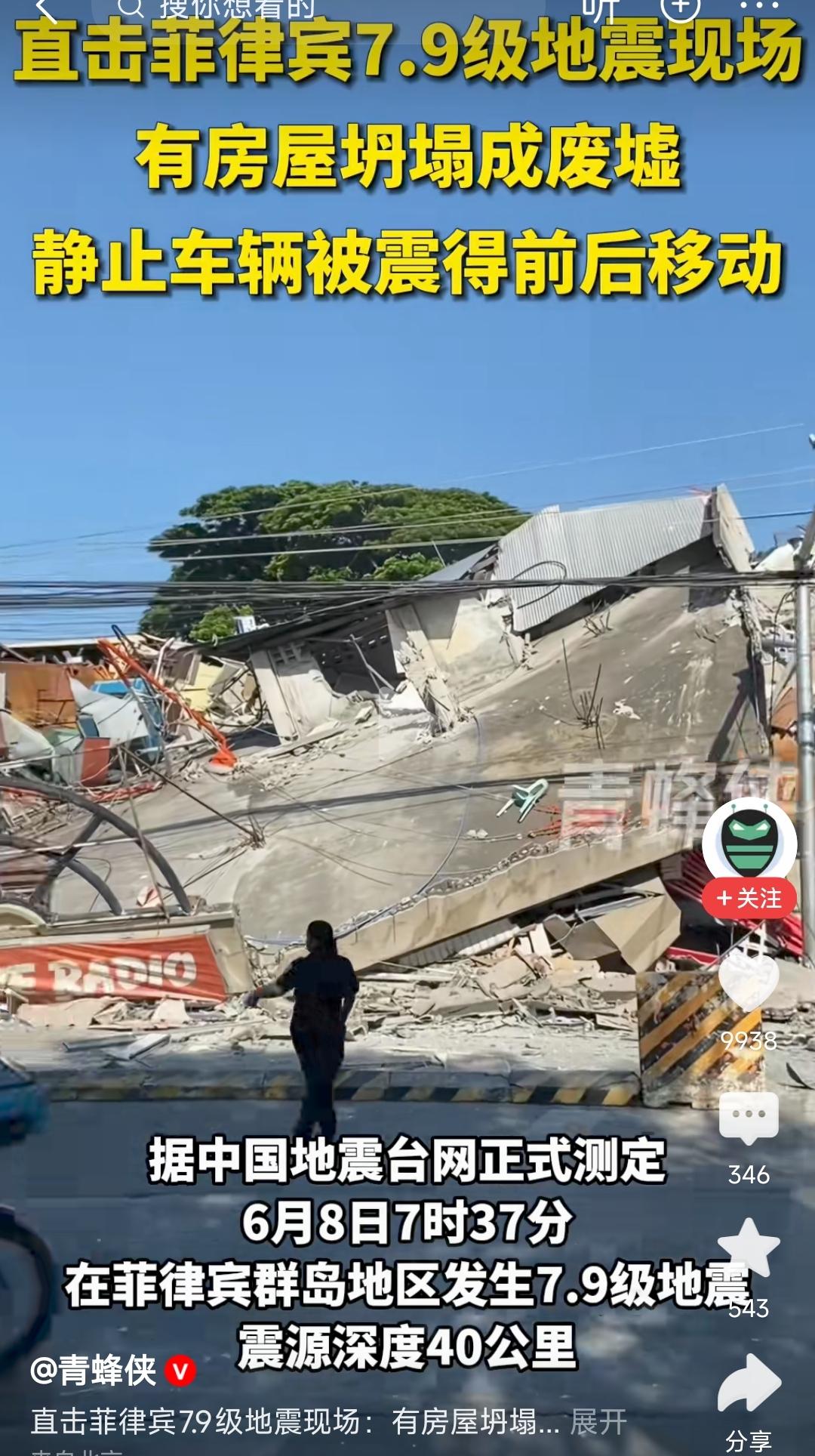 菲律宾7.9级地震，损失巨大，网友担心东大又被架上贼船，当了东郭先生。

毕竟菲