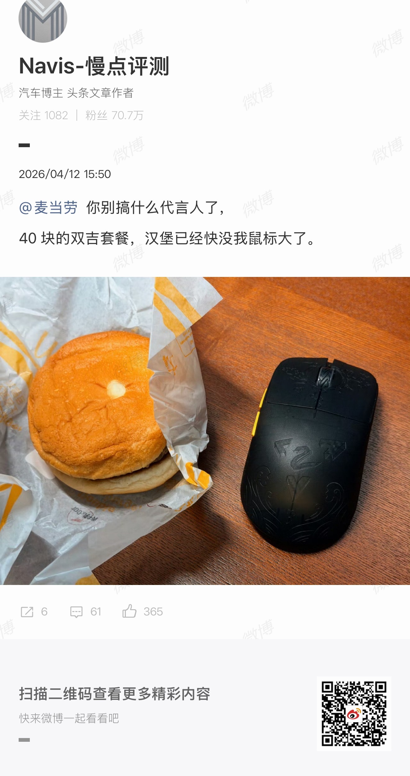 麦当劳汉堡缩小比例难评 