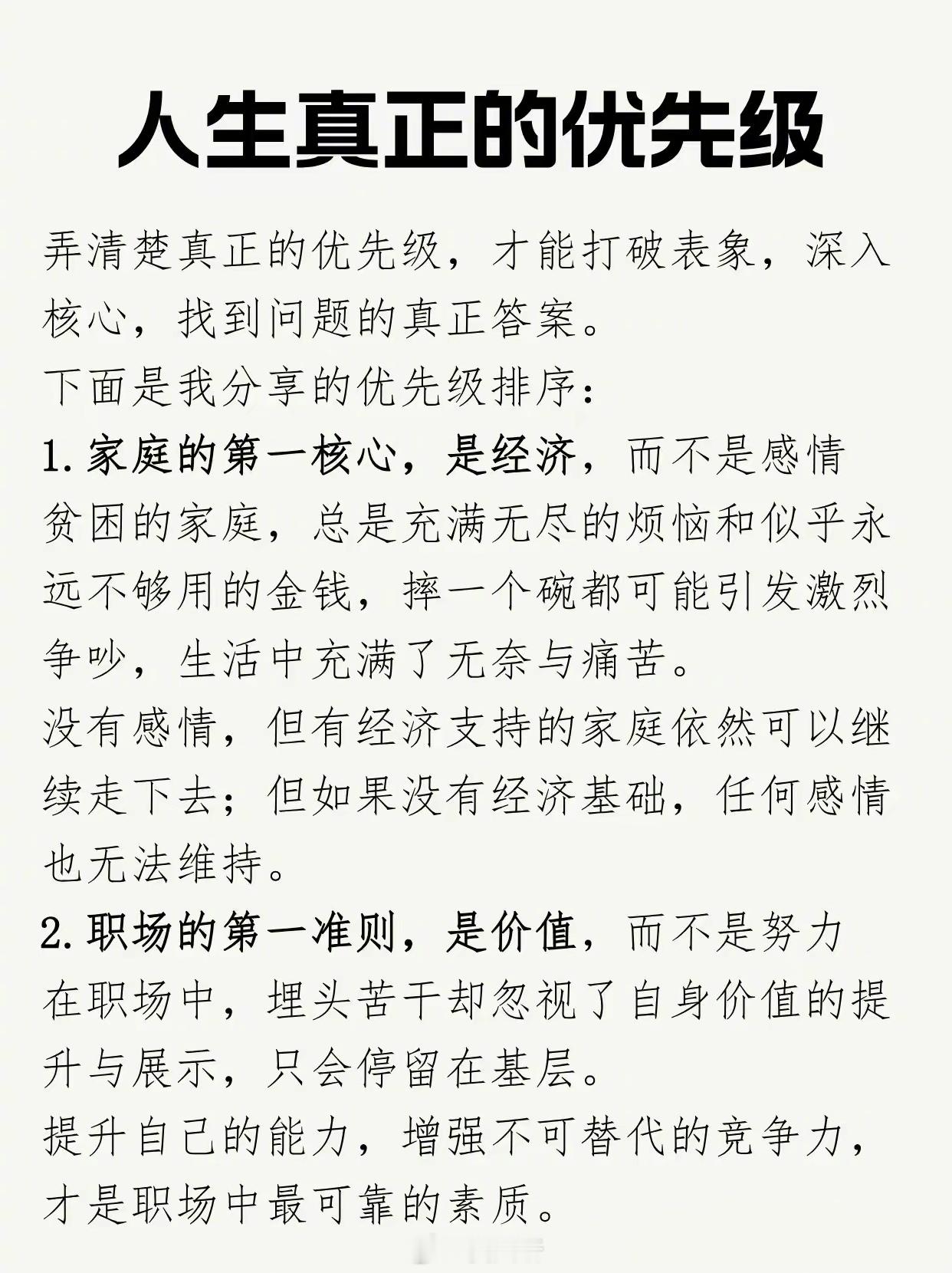 很多人折腾一生，都没整明白人生真正的优先级！ 