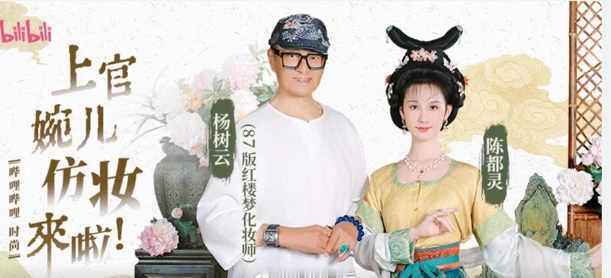 杨树云给陈都灵仿的上官婉儿，还是以前的技术，但现在的演员已经不适合以前的妆发了。