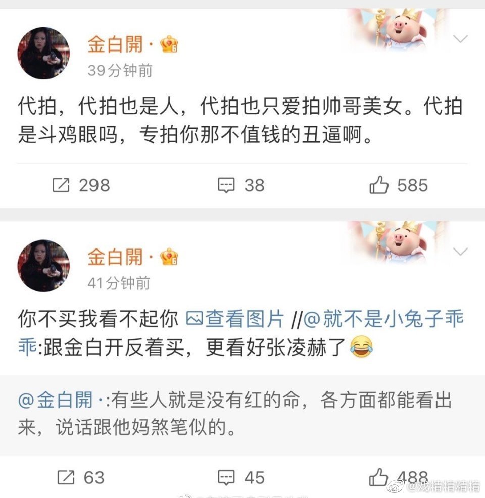 金白开 一肖如梦当年还说过这话哇哦 