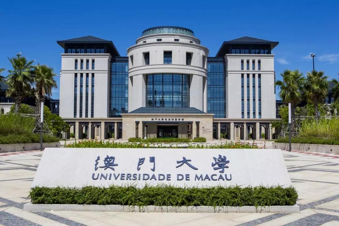 澳门大学本科录取开始了, 祝贺贵阳黄同学, 鄂尔多斯李同学,长沙甘同学被澳门大学