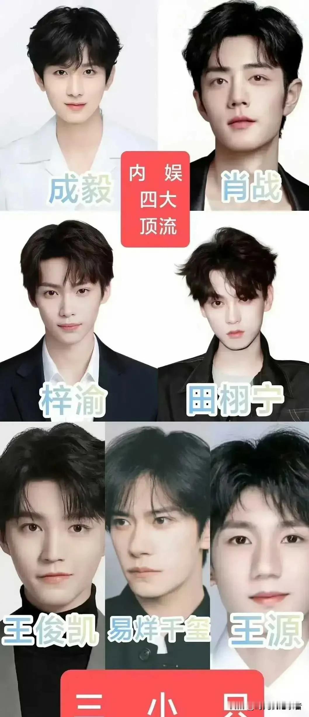 这是什么内娱“四大三小”，难道落伍了。
四大如今成毅古装剧最多吧？三小也就易烊千