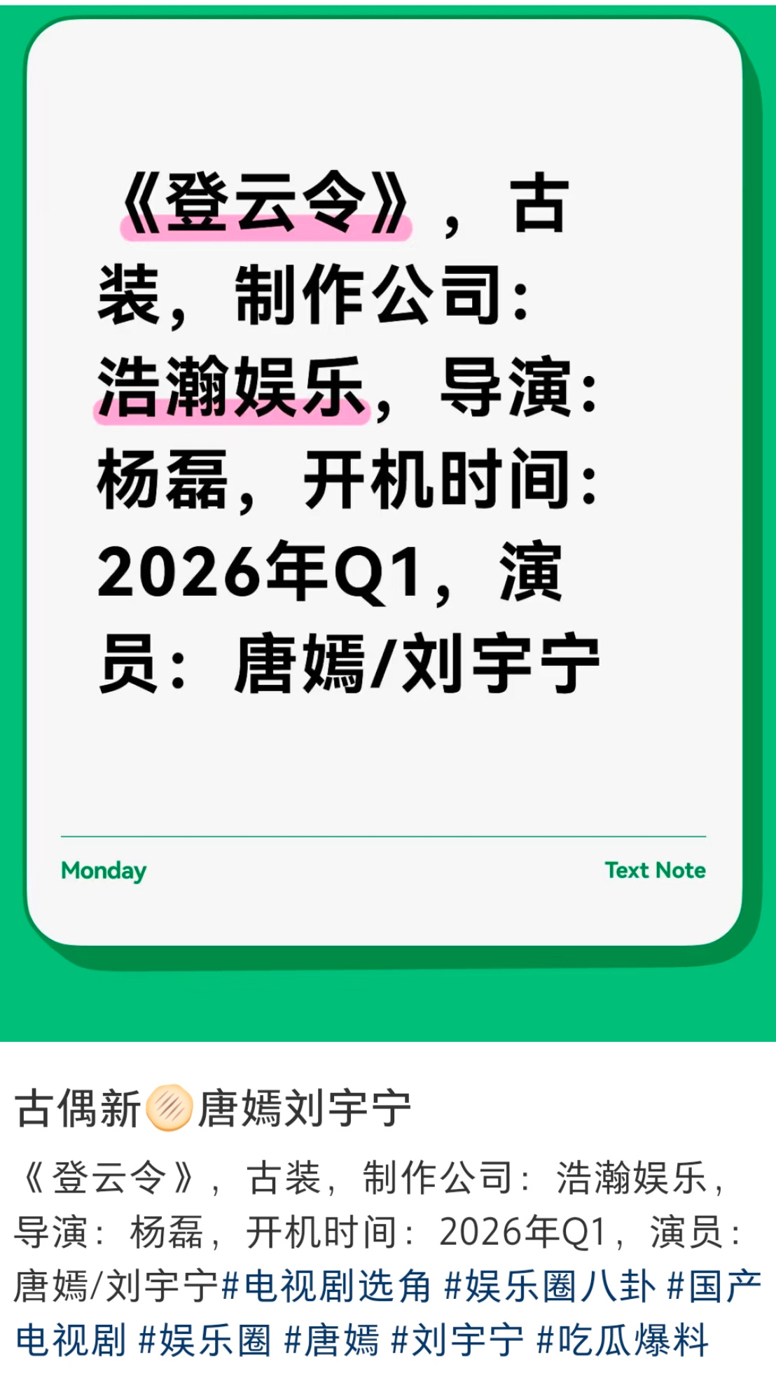 古装《登云令》唐嫣、刘宇宁要合作了这俩人挺合适的 ​​​