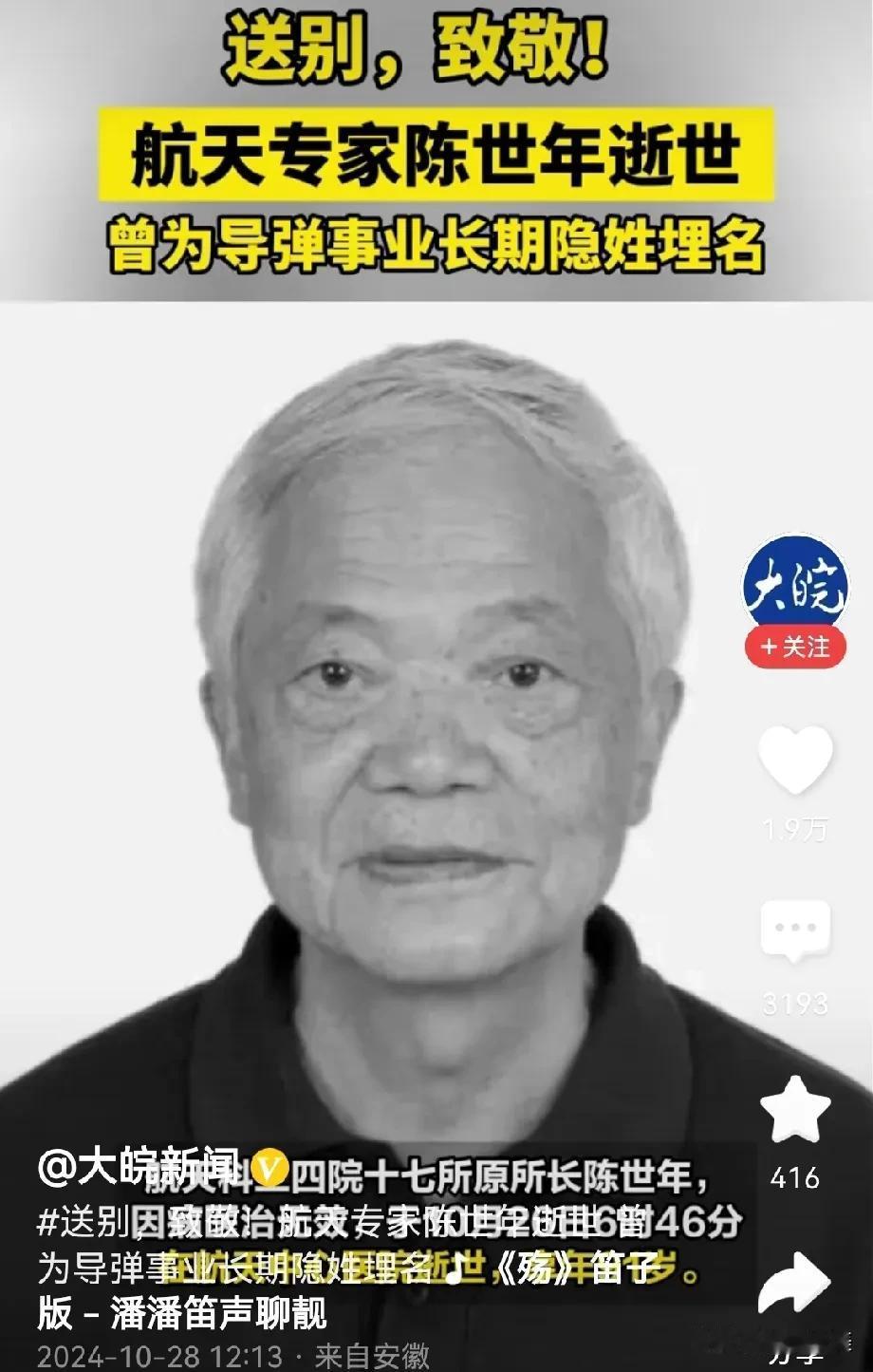 痛心！又一个隐姓埋名当担中国脊梁的科学家陈世年走了！正是一个个这样现在牺牲自我，