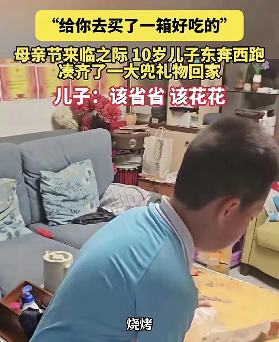 5月9日，想是因为10岁的小男孩下课之后东奔西跑凑成了一大袋的母亲节礼物，有奶奶