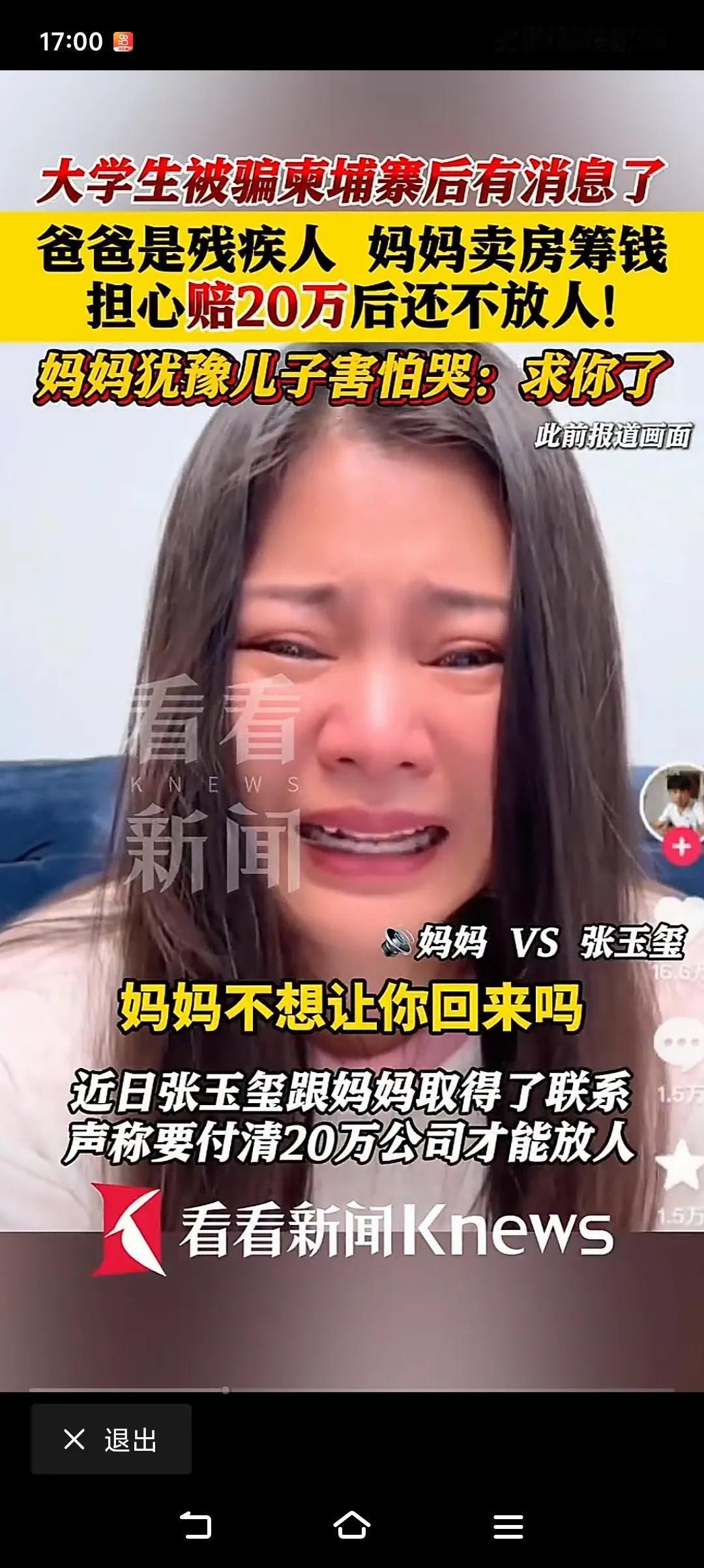 “妈妈，别救我了，你自己好好活着！”
我作为一个男人，听到这句话的一瞬间，眼泪差