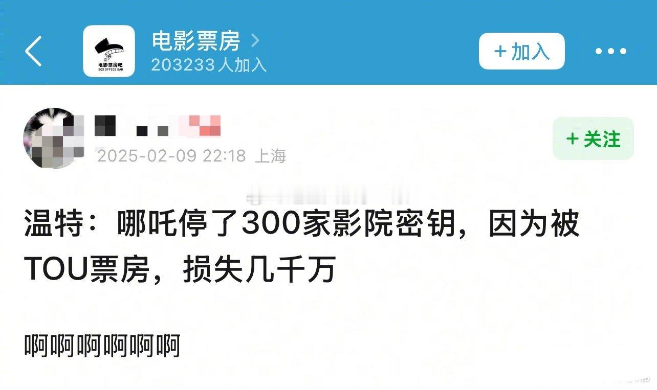 🍉哪吒停了300家影院密钥，因为被偷票房损失了几千万？ 