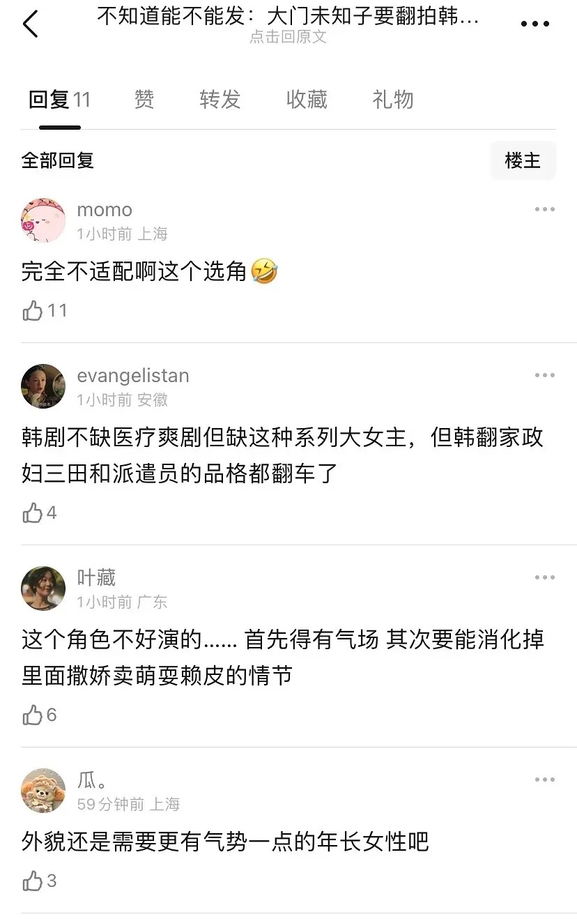 原作剧粉都觉得金智媛没气场，不合适演这个翻拍的角色 