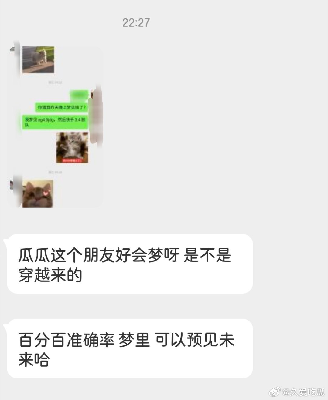 瓜友速报 这个是真准 