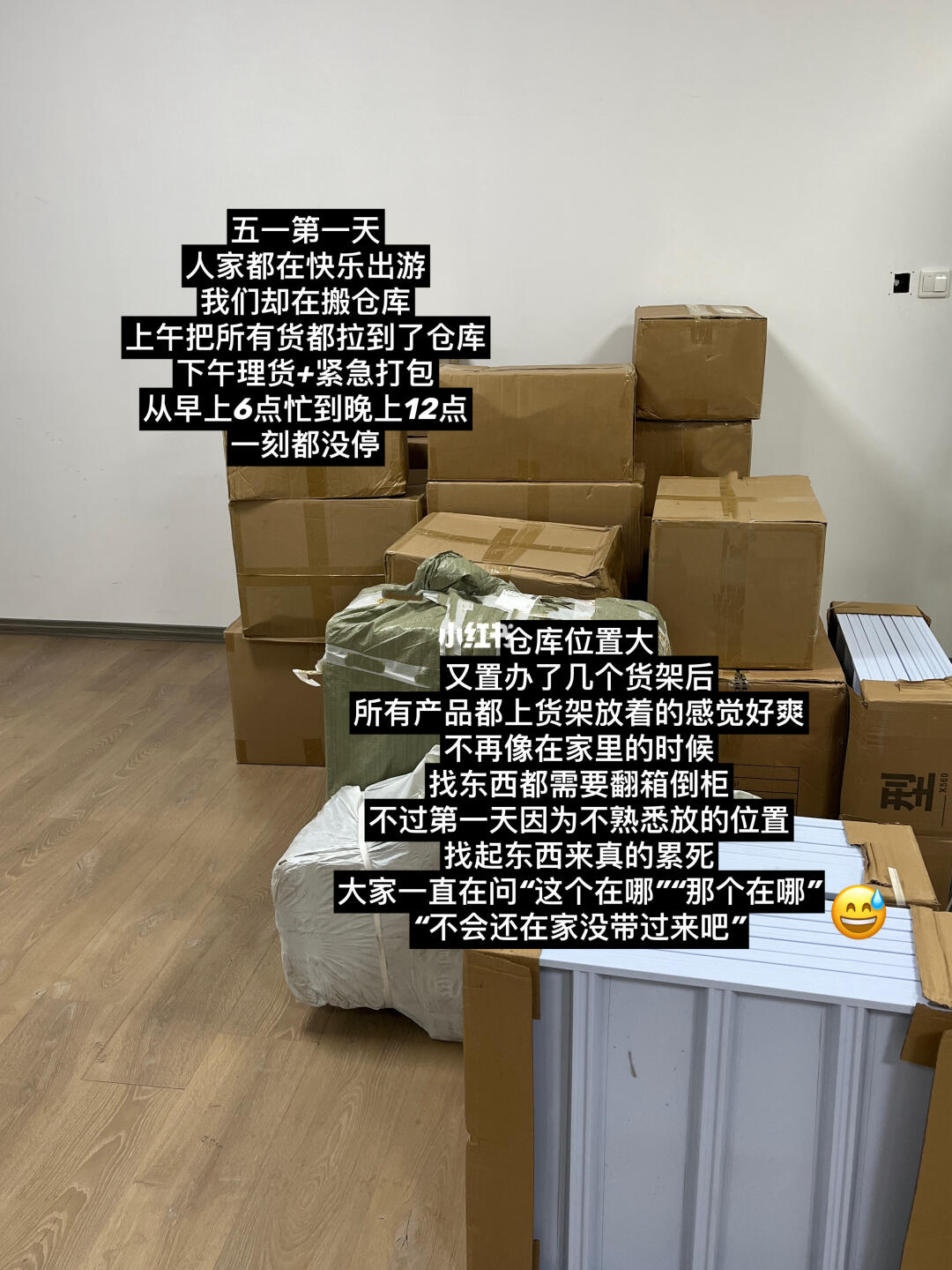 一个人的淘宝店，从家里搬到仓库了