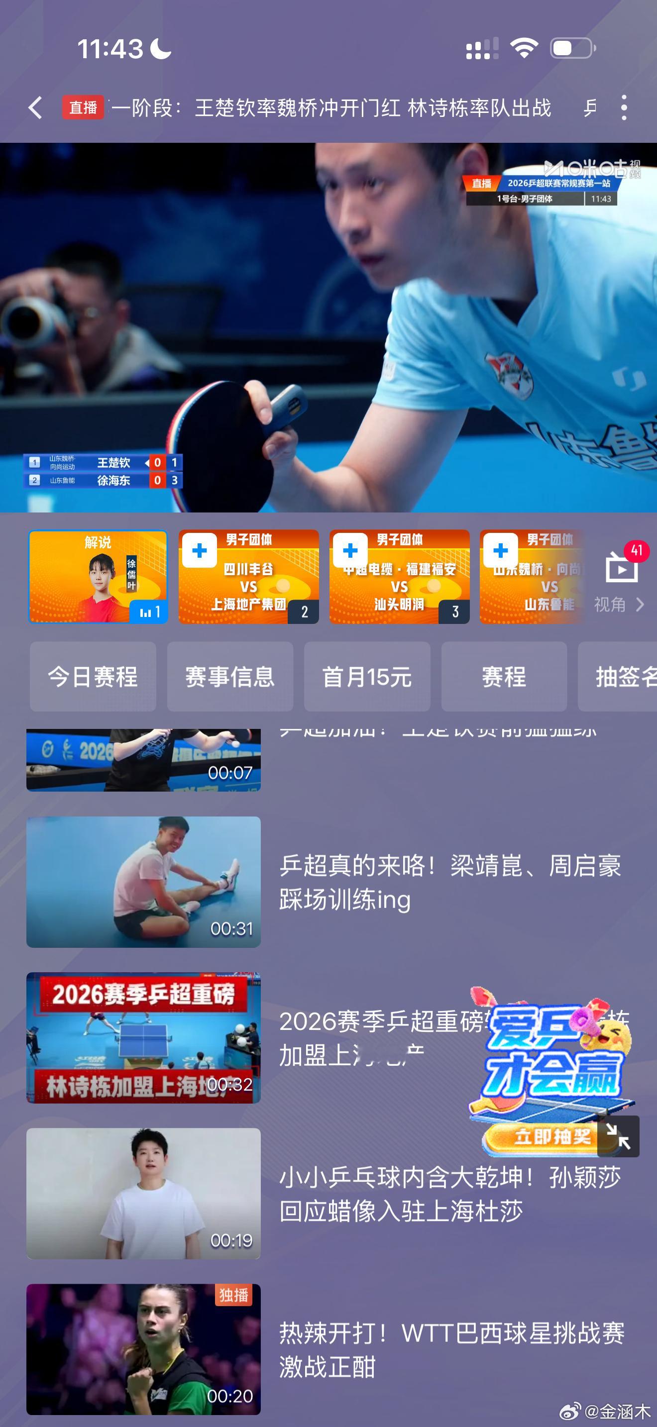 王楚钦不是+15 就是-15 