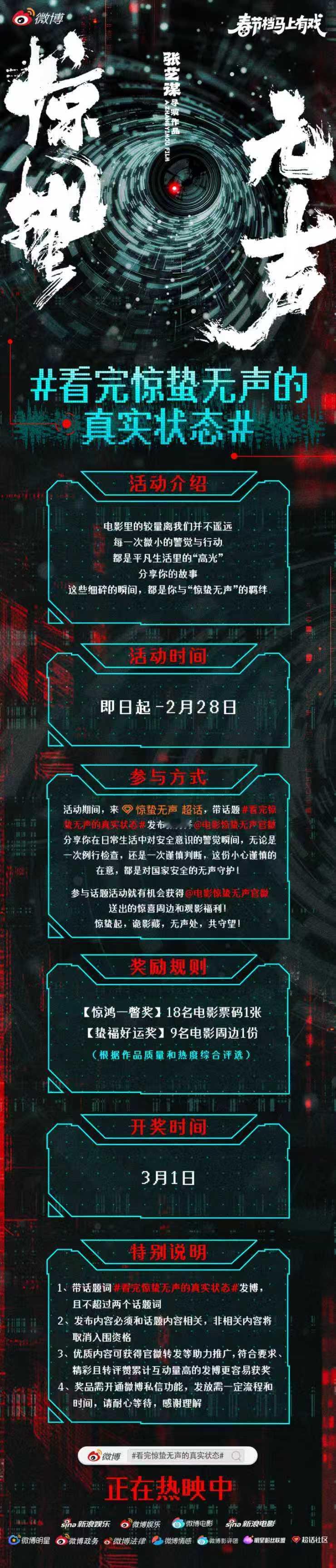 电影《惊蛰无声》热映，国安利剑，出鞘无声。即日起，来惊蛰无声，带话题看完惊蛰无声