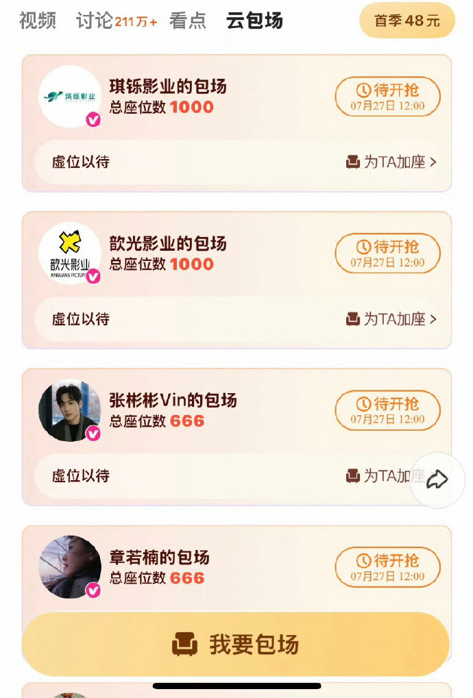 白敬亭章若楠包场杨洋新剧 双向奔赴的友情太好嗑！之前杨洋为《难哄》包场，现在他们