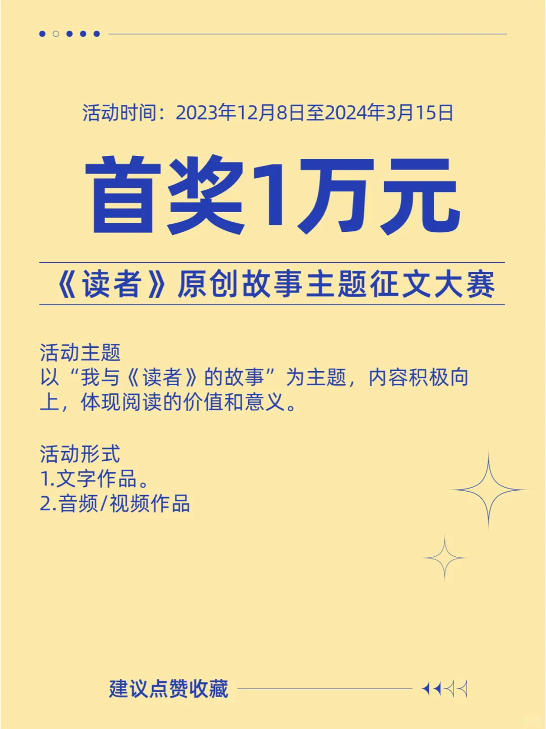 🎉《读者》原创故事主题征文大赛