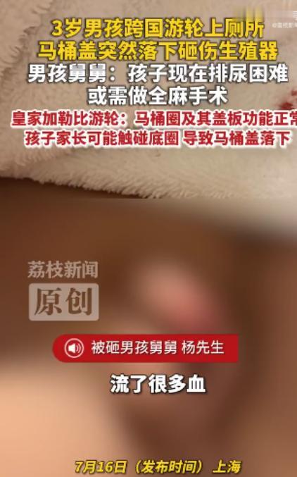 湖南，一家7口从上海搭乘皇家加勒比“海洋光谱号”赴韩亲子游，上船首晚3岁男孩如厕