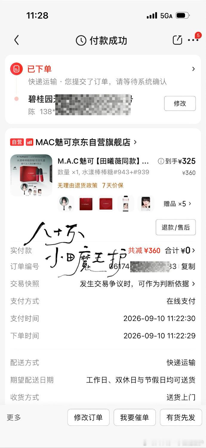 怎么能少了我，必须支持小田，男生我也买！不行我涂一下[喵喵]，哈哈哈哈哈（开玩笑