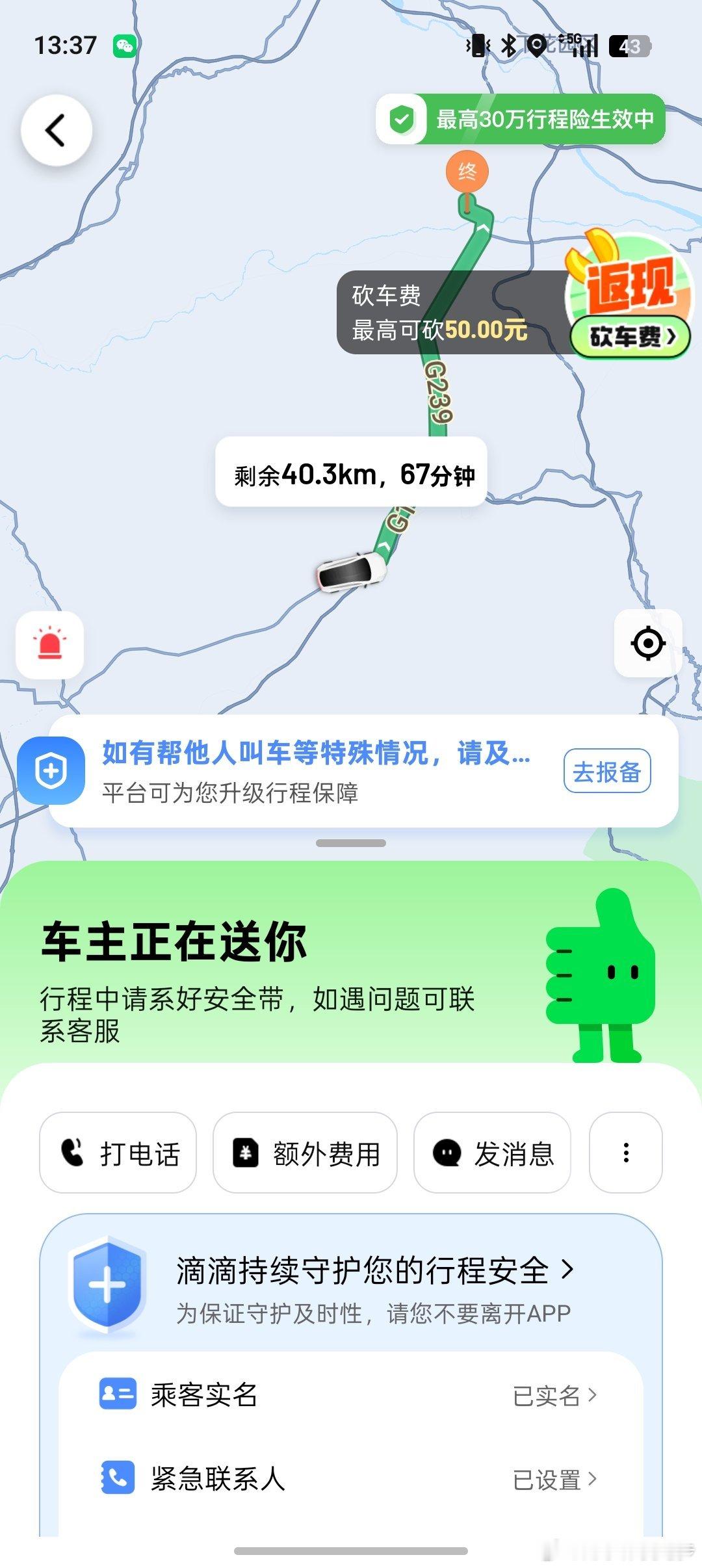 此刻已在行程中，本次约车行程虽然有坎坷意外，但是最终结果是好的，美中不足就是时间