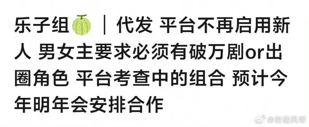 平台不再启用新人曝平台不再启用新人 不用新人当主演了？ 