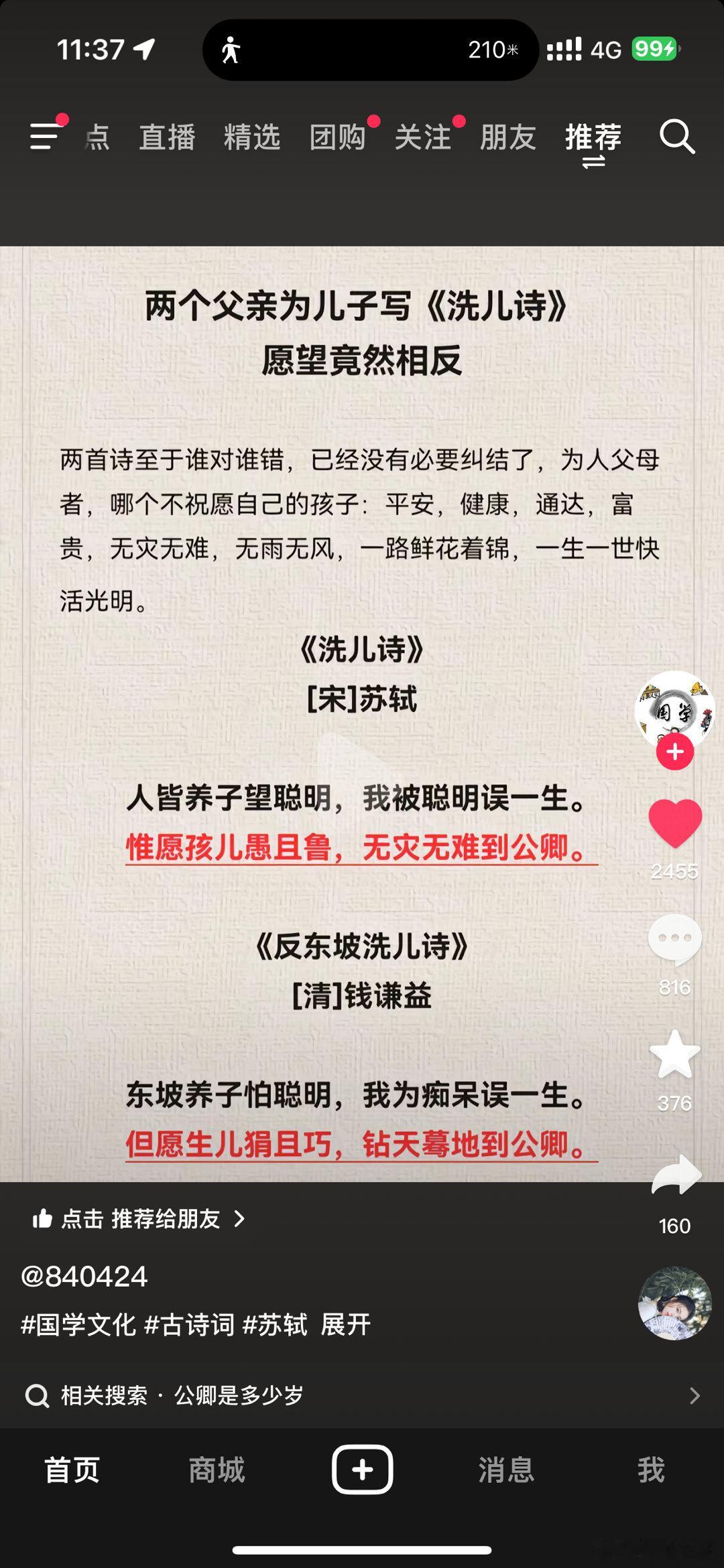 网友:钱谦益可一点也不也不痴呆，还知道水太凉，头太痒呢[哈哈]钱谦益反苏东坡洗儿