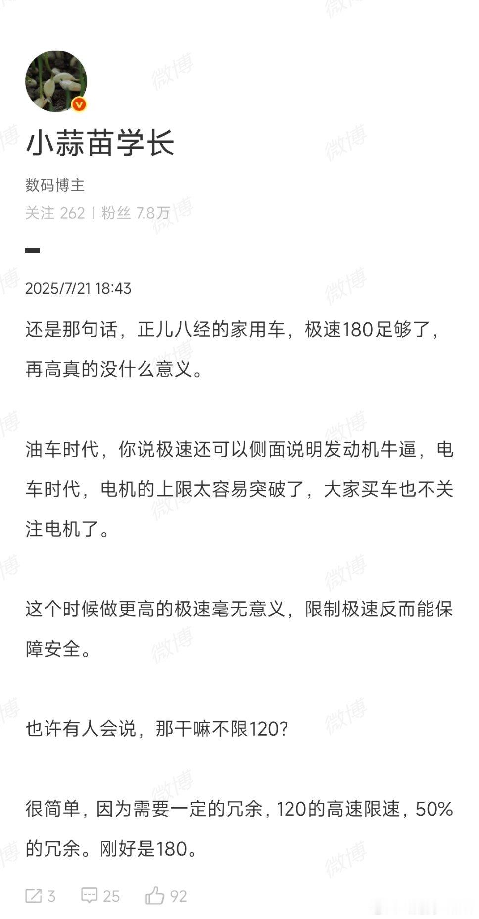 我觉得小蒜苗说得不错，180极速就够了我再补充一点：不能亏电满油只能坚持3分钟1