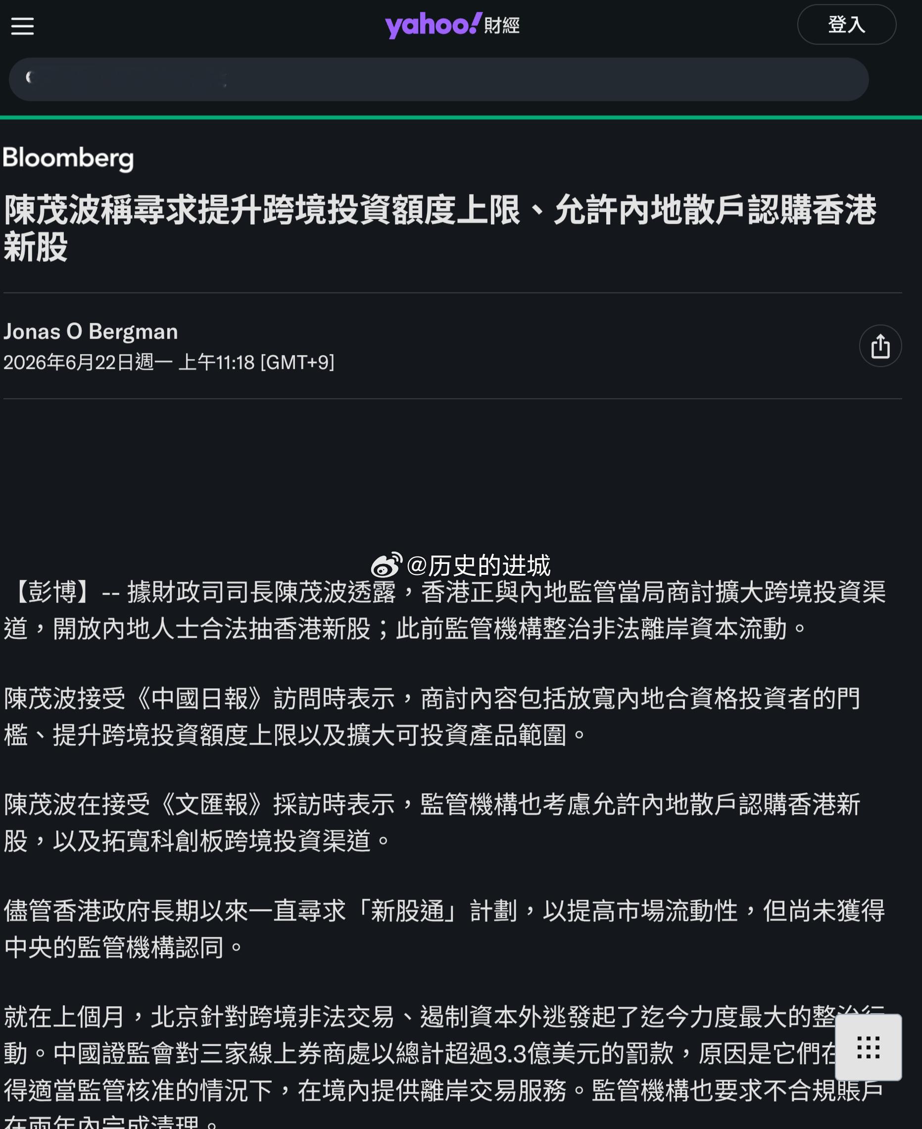 香港财政司陈茂波透露，香港正与内地监管机构，磋商开放内地投资者参与香港 IPO 