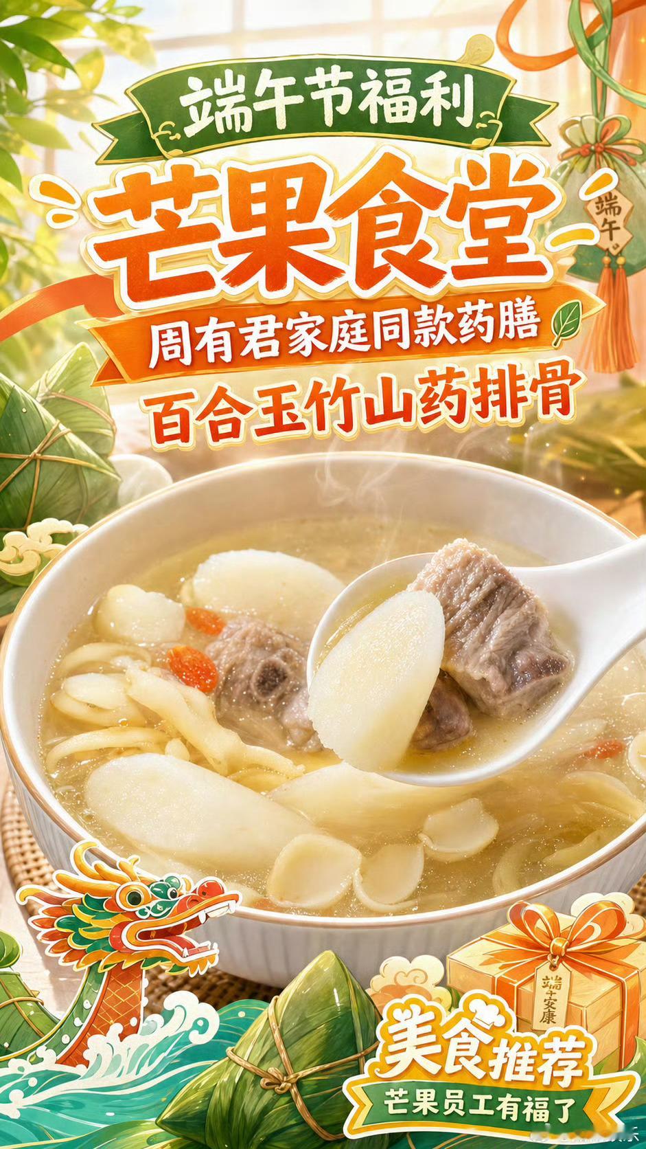 芒果食堂做了周有君同款药膳爸爸当家谁羡慕芒果员工我不说！食堂直接复刻节目里周有君