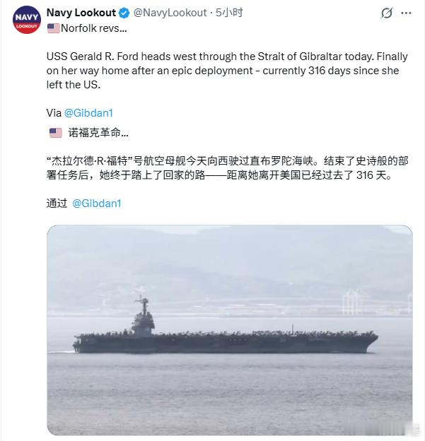 离开美国316天后，今天福特号向西驶过直布罗陀海峡，终于滚回家喽来源：Navy 