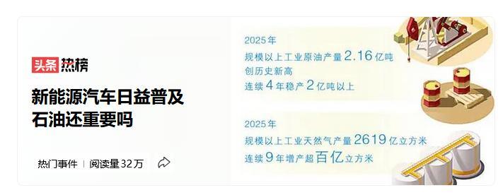 随着我国新能源汽车的普及率越来越高，我国的石油消耗增速也持续放缓，甚至按照一些预