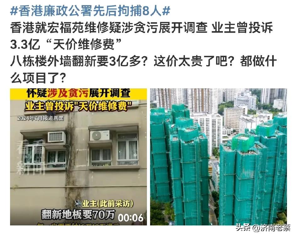 香港廉政公署这波操作太给力了！就大埔宏福苑大维修工程可能涉及的贪污问题，直接成立