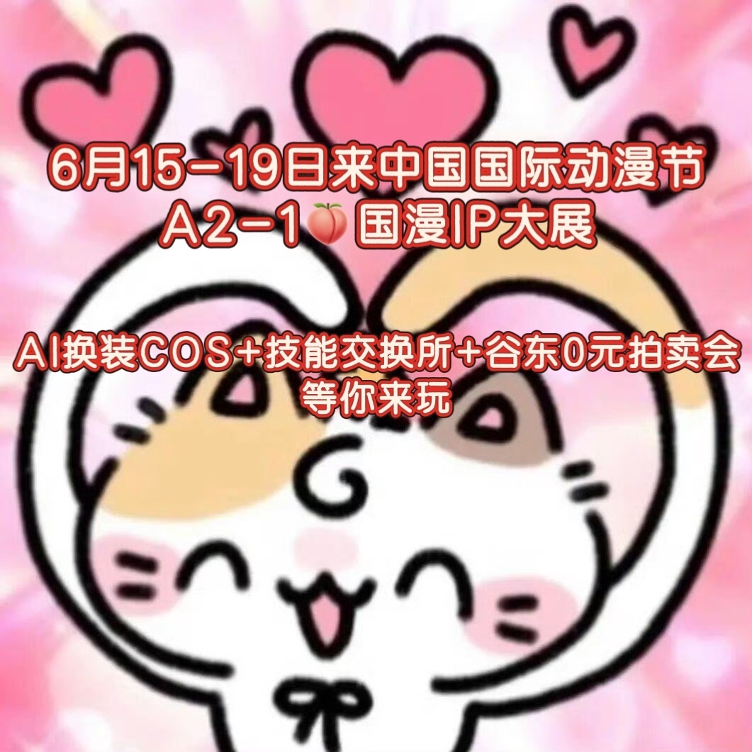 在漫展上看到国漫角色的变迁这次漫展🍑A2-1展位真的好逛，能直观看到国漫角色一