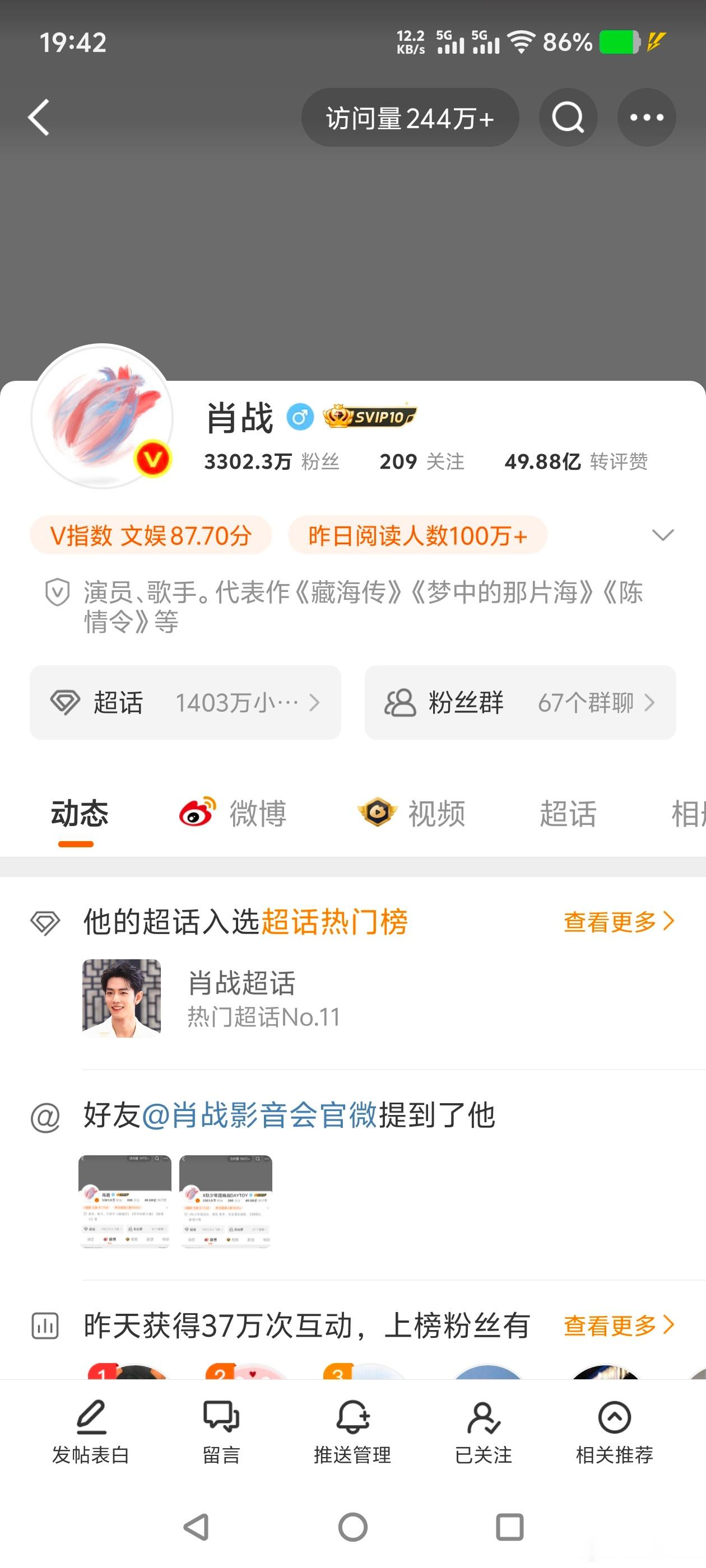 肖战微博改名战哥改名热搜都爆，顶流就是顶流肖战[超话] ​​​