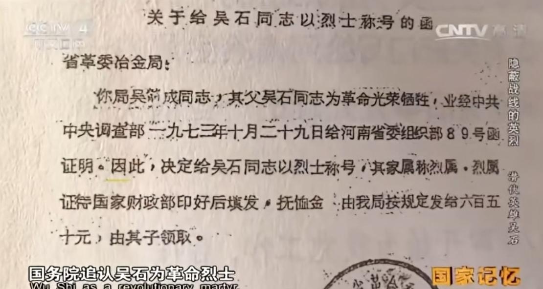1973年，中央发了两份重要文件。一份是给已故吴石将军补发的革命烈士证书，另一份
