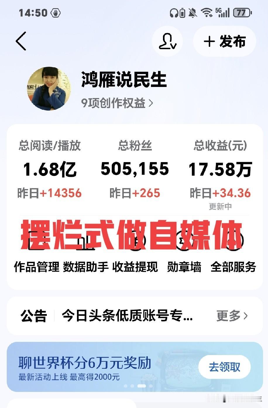 来啊！让我们一起抱怨[呲牙]，兄弟姐妹们，这两天收益怎么样？看来灵活就业做自媒体