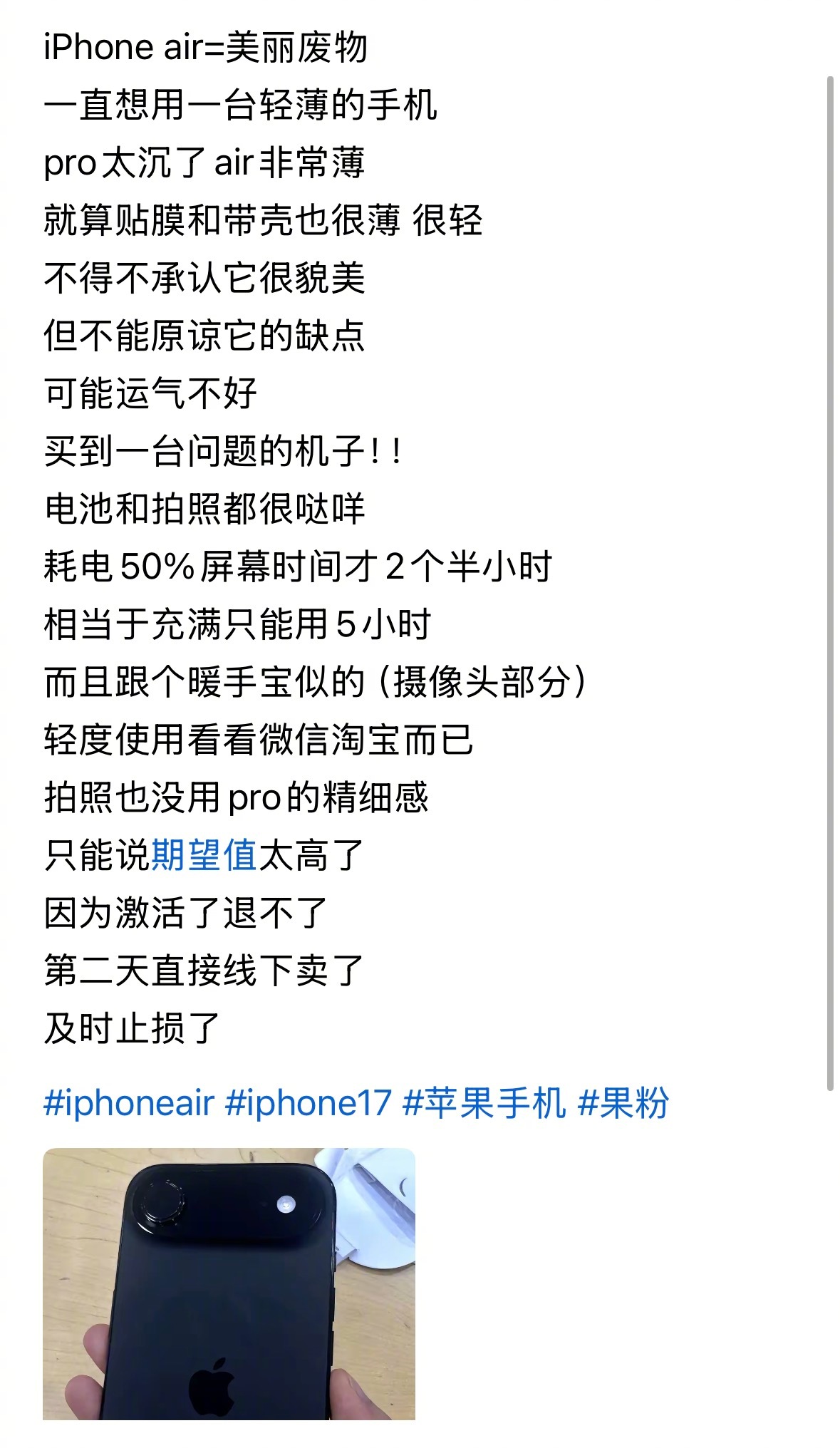 iPhone air 等于美丽废物，你同意吗 