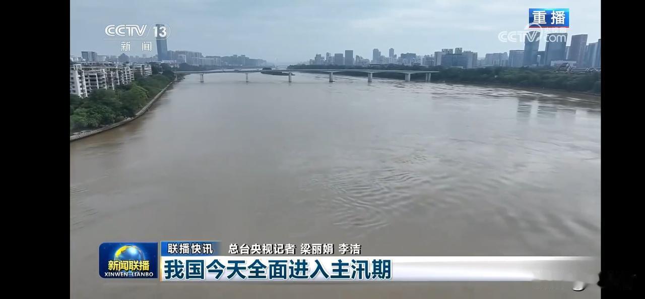 我国今天全面进入主汛期
