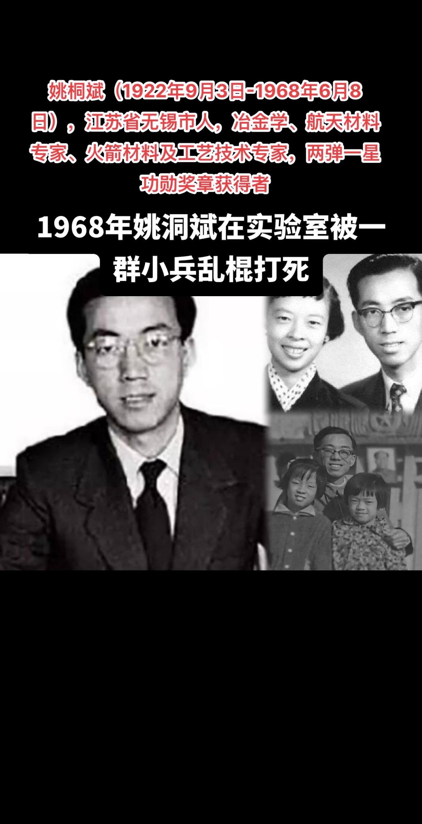 姚桐斌（1922年9月3日-1968年6月8日），江苏省无锡市人，冶金...