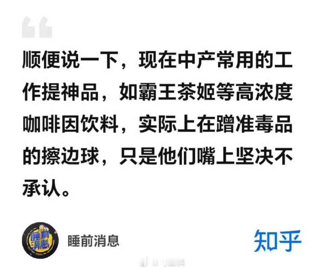 霸王茶姬 咖啡因这事，马前卒轻易把奶茶和准毒品划等号，是典型的扩大化。现在又遇上