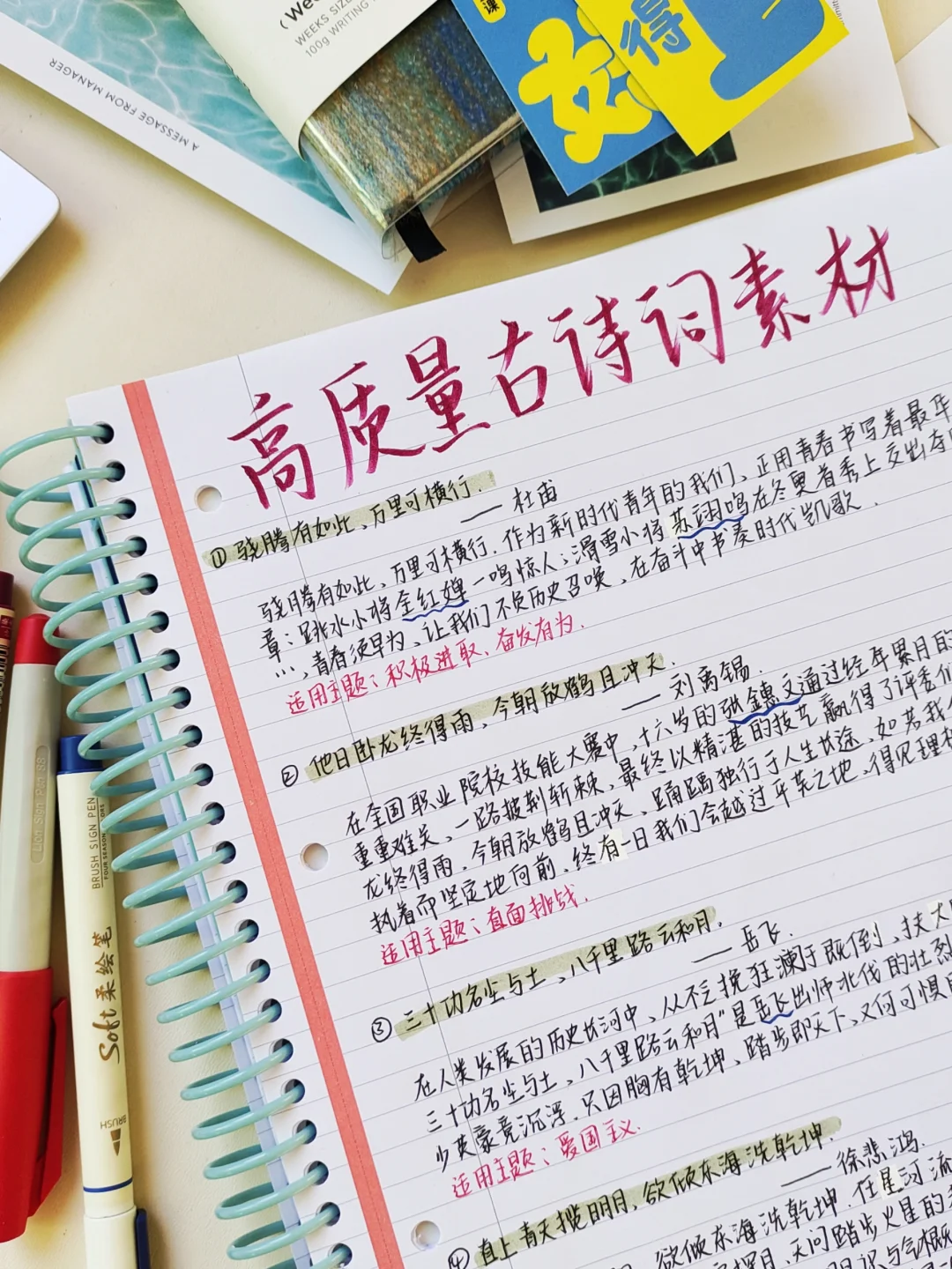 🎈假期打卡‖高质量古诗词作文素材