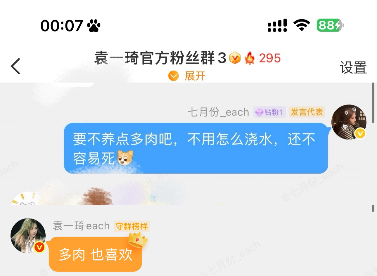 问了官1的朋友  1没人说多肉那这个多肉是不是在3看到回我的袁一琦爱你么么哒