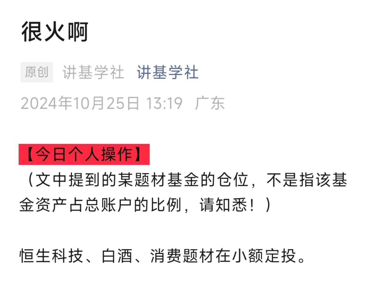 基金：今天减仓吗？

有挺多粉丝朋友私信问我今天会不会减仓。

应该是昨天的一个